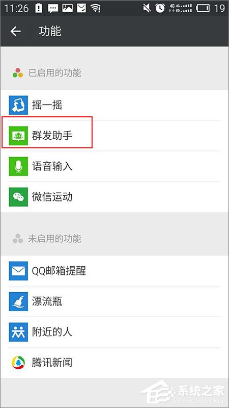 说说6微信怎么群发消息