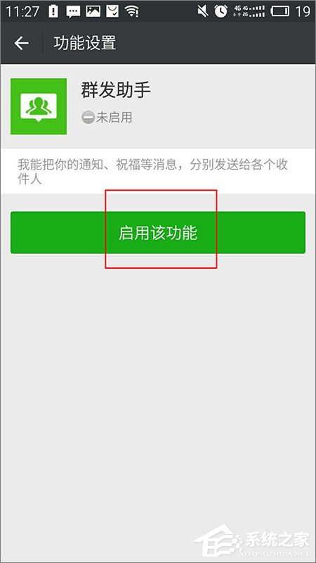 说说6微信怎么群发消息