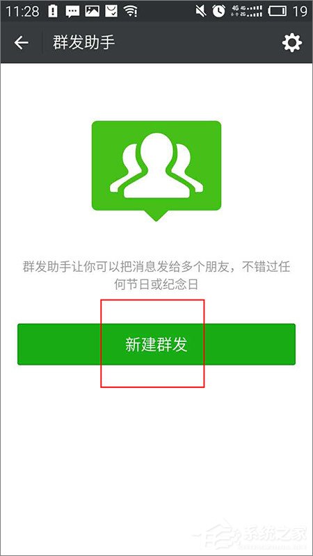 说说6微信怎么群发消息