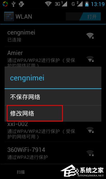 说说6安卓手机提示“WiFi身份验证出现问题”怎么解决