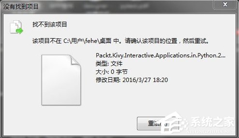 Win7桌面上的文件删不掉怎么办?