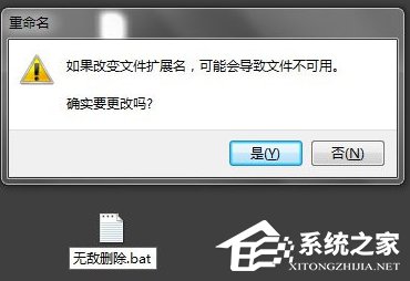 Win7桌面上的文件删不掉怎么办?