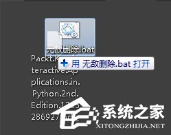 Win7桌面上的文件删不掉怎么办?