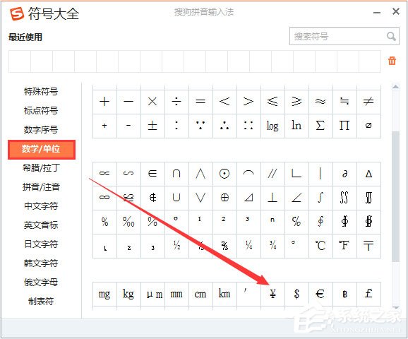 说说6人民币符号怎么打