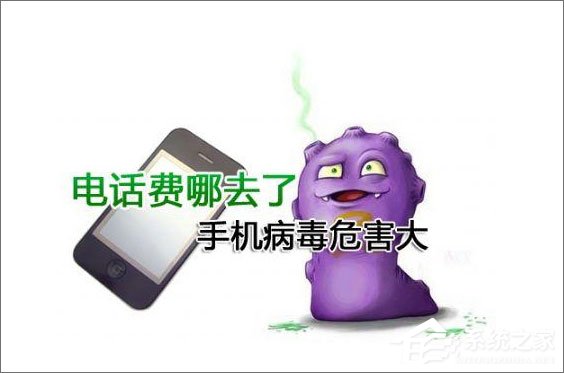 说说6手机中病毒的症状有哪些