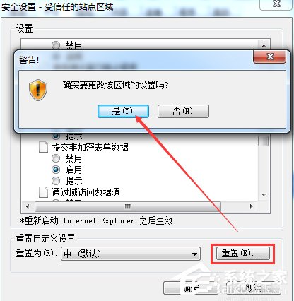 说说6Win7网页提示试图打开受信任站点怎么办