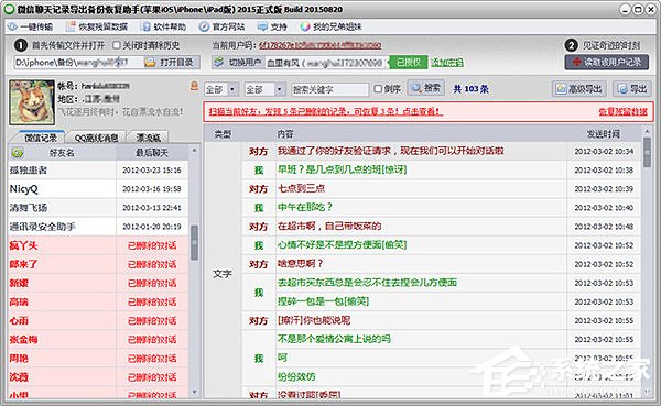 说说6误删了微信聊天记录该怎么办