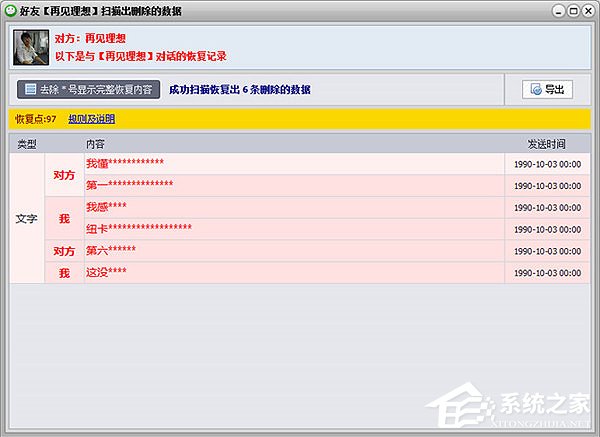 说说6误删了微信聊天记录该怎么办