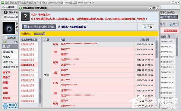 说说6误删了微信聊天记录该怎么办