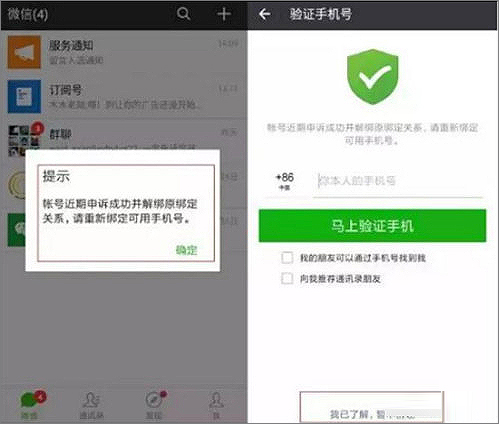 说说6一个手机号怎么注册多个微信账号
