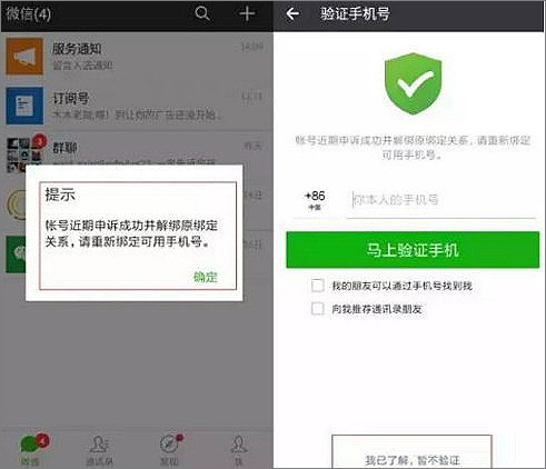 说说6一个手机号怎么注册多个微信账号