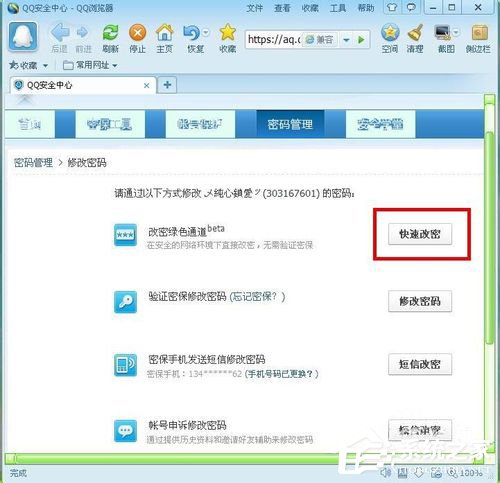 说说6腾讯QQ怎么修改密码（腾讯qq修改密码网）