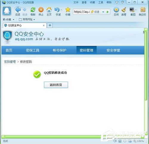 说说6腾讯QQ怎么修改密码（腾讯qq修改密码网）