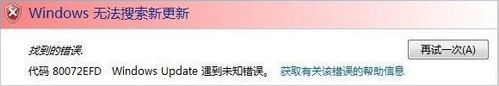 Windows Update提示错误代码80072efd怎么办?