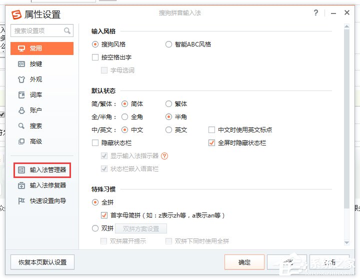 说说6搜狗输入法如何设置韩文输入