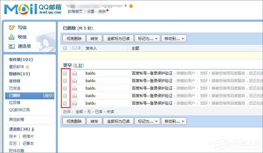 说说6如何找回QQ邮箱已删除的邮件（如何用邮箱找回qq）
