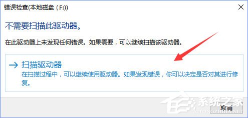 说说6Win10打开U盘提示“由于i/o设备错误无法运行此项请求”怎么办