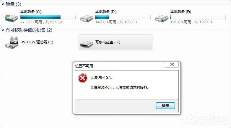 说说6Win7访问磁盘提示“系统资源不足