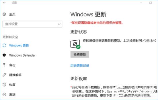 说说6Windows10更新提示“某些设置隐藏或由你的组织来管理”怎么办