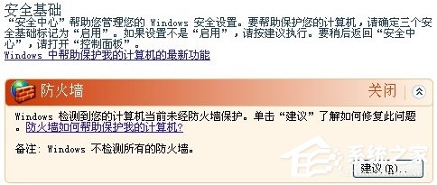 说说6XP防火墙在哪里设置