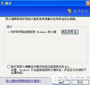 说说6XP防火墙在哪里设置