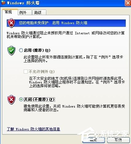 说说6XP防火墙在哪里设置