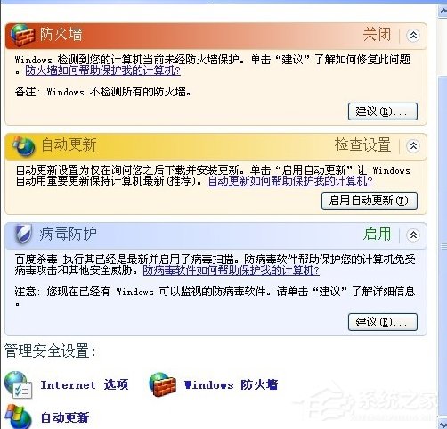 说说6XP防火墙在哪里设置