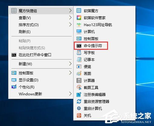 说说6Win10如何以管理员权限运行魔方右键菜单中的命令提示符