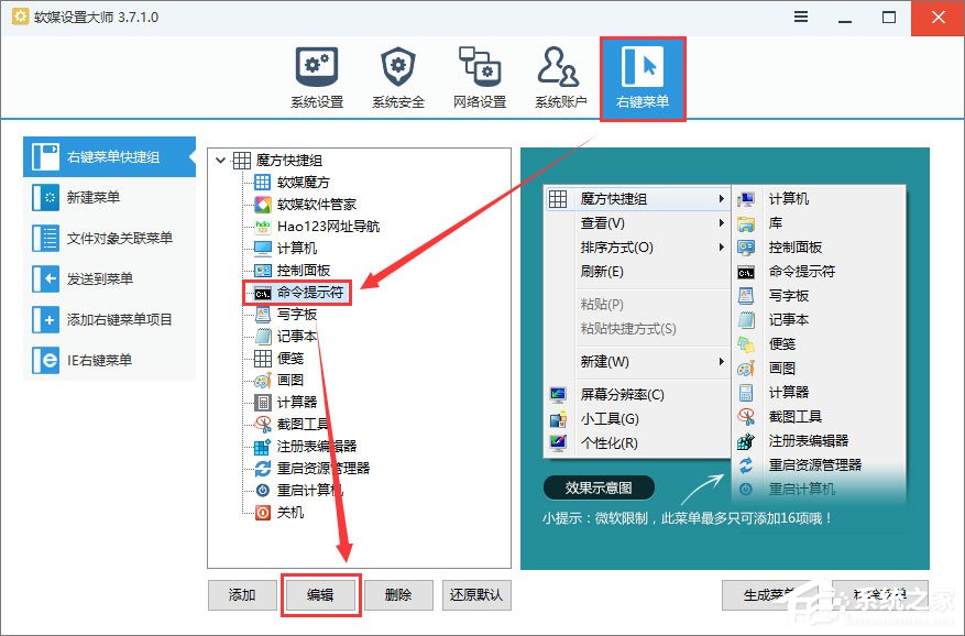 说说6Win10如何以管理员权限运行魔方右键菜单中的命令提示符