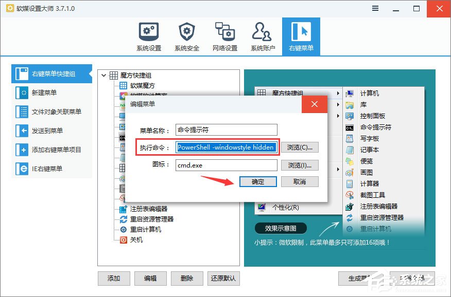 说说6Win10如何以管理员权限运行魔方右键菜单中的命令提示符
