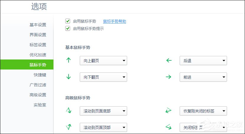 说说6360浏览器鼠标手势怎么使用（360浏览器鼠标手势）
