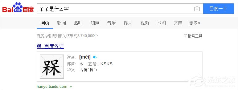 说说6不认识的字怎么打出来