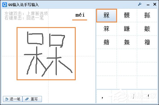 说说6不认识的字怎么打出来