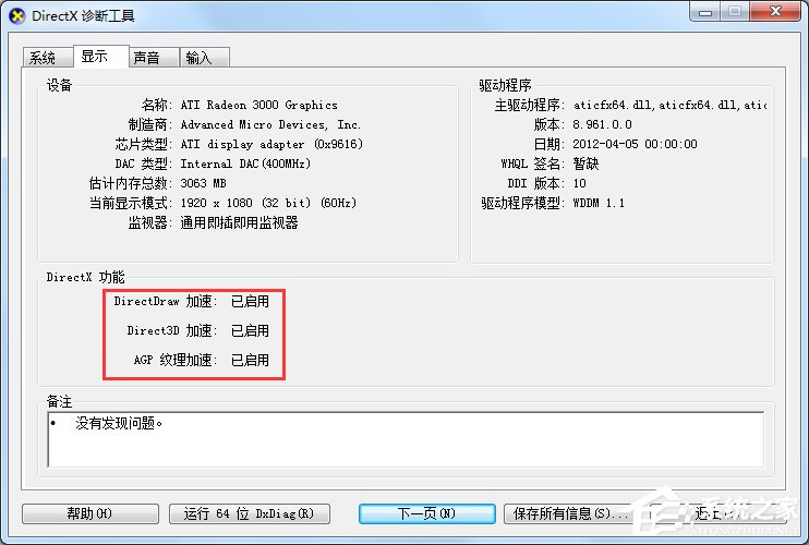 说说6Windows7关闭硬件加速的方法（windows7硬件加速设置）