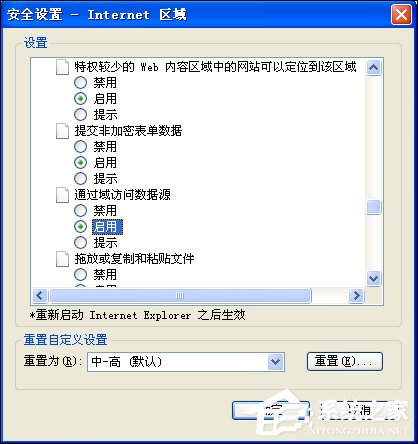 说说6XP系统IE提示“该页正在访问其控制范围之外的信息”怎么办