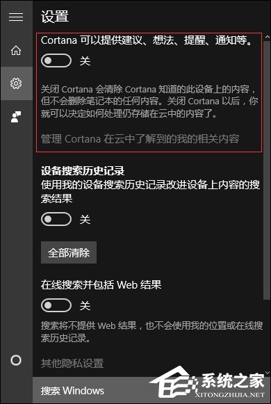 怎么把Win10小娜关闭且不影响本地搜索?