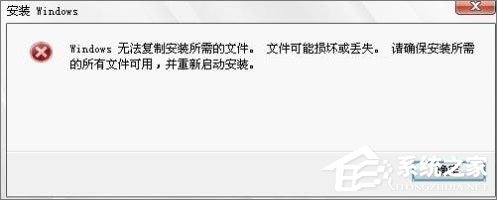 说说6使用U盘或PE装系统提示“Windows无法复制安装所需的文件”怎么办