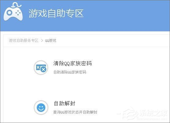 说说6QQ游戏黑名单怎么解封（qq游戏被拉入黑名单怎么解封）
