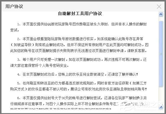 说说6QQ游戏黑名单怎么解封（qq游戏被拉入黑名单怎么解封）