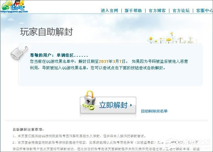 说说6QQ游戏黑名单怎么解封（qq游戏被拉入黑名单怎么解封）