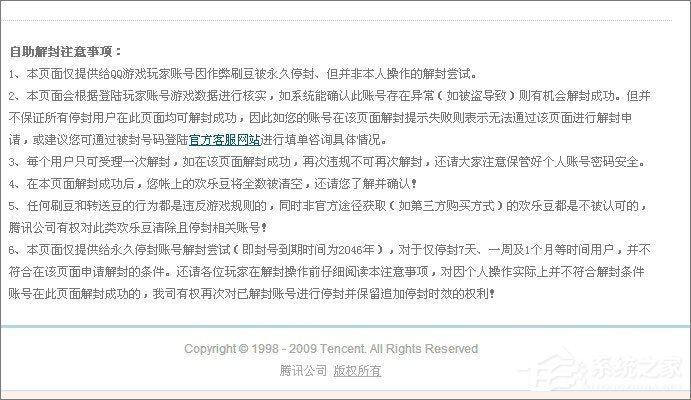 说说6QQ游戏黑名单怎么解封（qq游戏被拉入黑名单怎么解封）