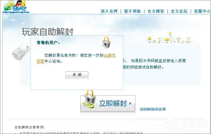 说说6QQ游戏黑名单怎么解封（qq游戏被拉入黑名单怎么解封）