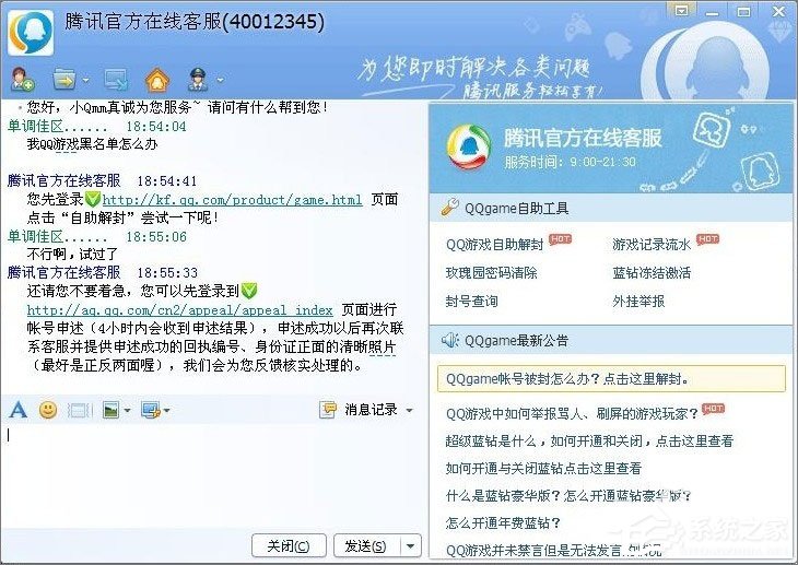 说说6QQ游戏黑名单怎么解封（qq游戏被拉入黑名单怎么解封）