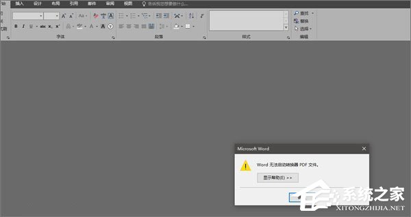 说说6Word2016无法启动转换器PDF文件怎么办