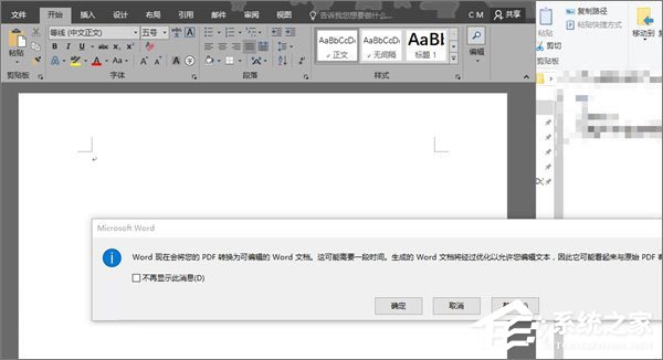 说说6Word2016无法启动转换器PDF文件怎么办