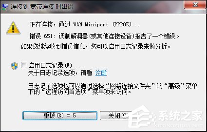 说说6Win7宽带连接错误651的原因和解决方法（win7宽带连接错误651图解）
