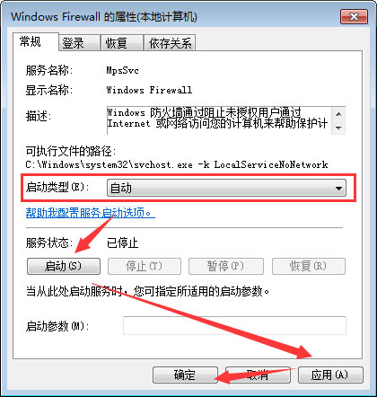 说说6Win7更改防火墙提示“Windows防火墙无法更改某些设置”怎么办