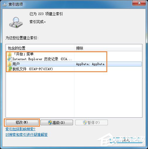 Win7系统如何删除索引?取消文件夹索引的方法