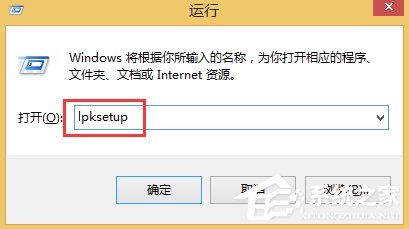 说说6Win8语言包怎么安装（win8语言包安装失败原因）
