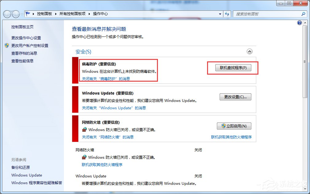 说说6Win7系统Security